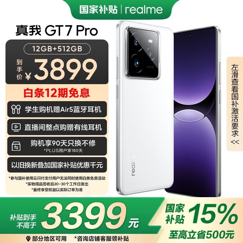  GT7 Pro(12GB/512GB)