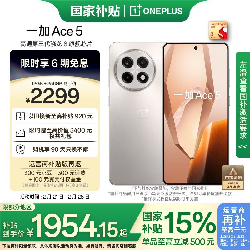 һ Ace 5(12GB/256GB)