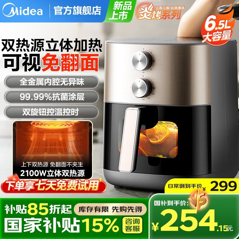 美的空气炸锅6L大容量免翻面技术京东到手224元