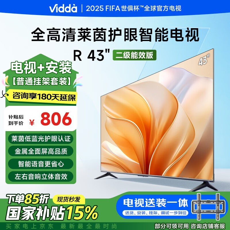 Vidda 43Ӣ绤۵ʱػ805Ԫ