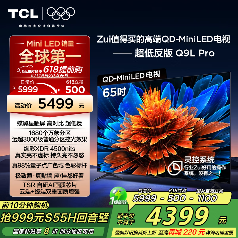 TCL 65Q9L Pro 65Ӣ4KӾŻݼ3820Ԫ