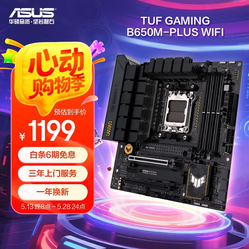 ˶ TUF GAMING B650M-PLUS WIFI
