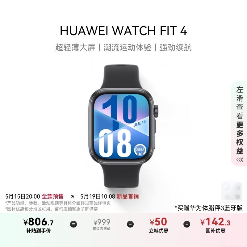 ΪWATCH FIT 4ֱʱػ760Ԫ