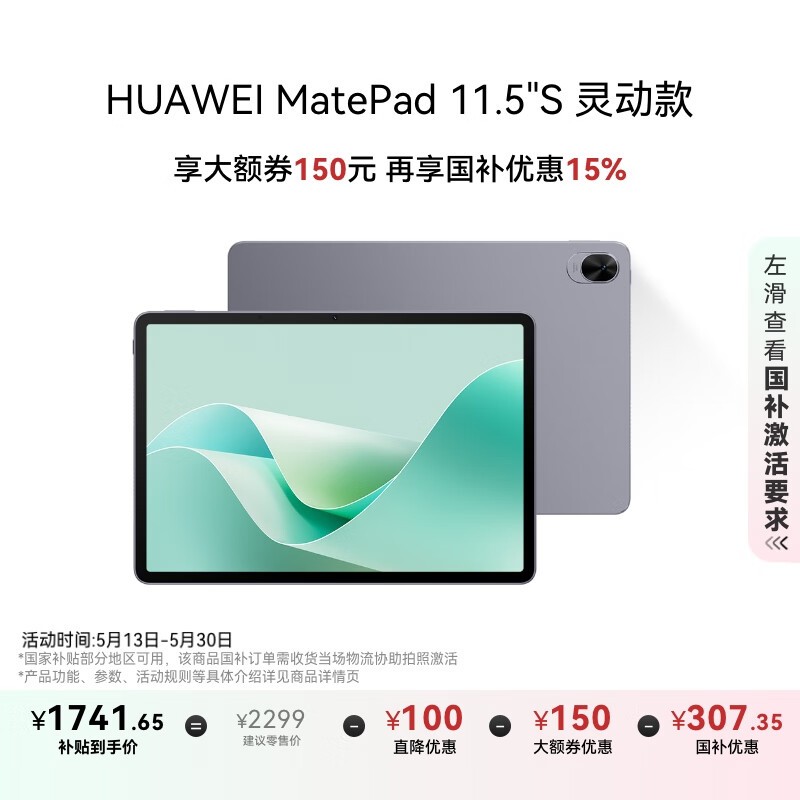 华为 MatePad 11.5S(8GB/256GB/灵动款/深空灰)