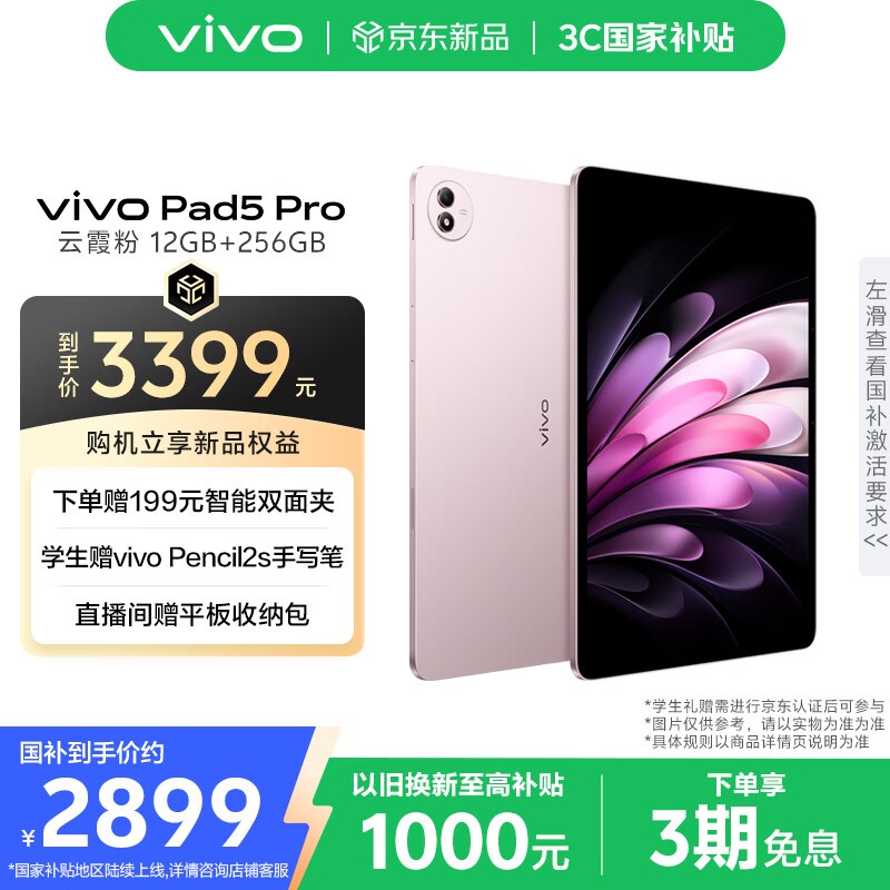 vivo Pad5 Pro(12GB/256GB/标准版)