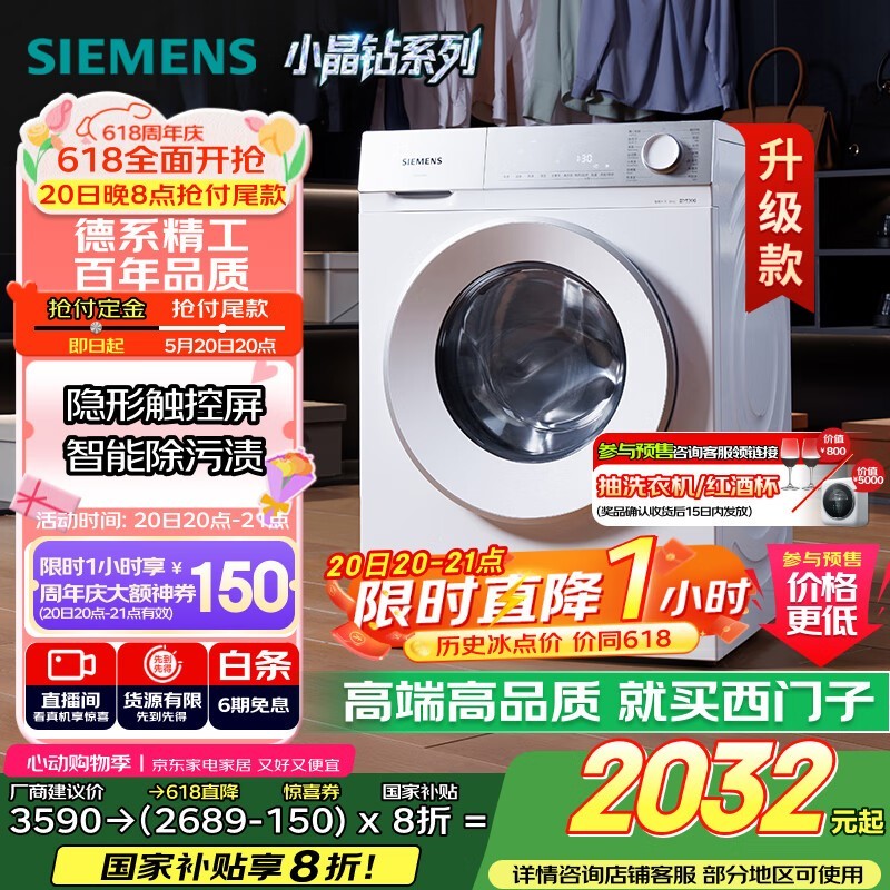 西门子 XQG100-WG52H1U00W