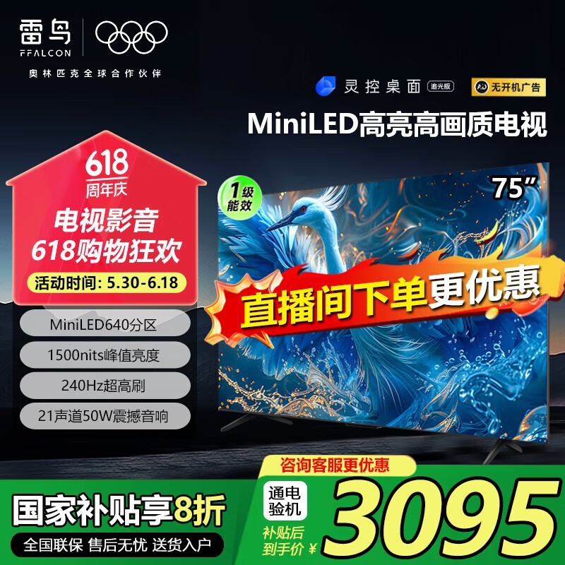 6 Pro 75ӢMiniLEDһݣ