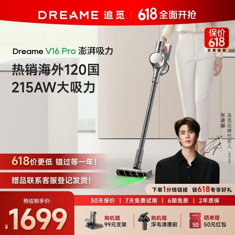 ׷Dreame V16 Proػ955Ԫ