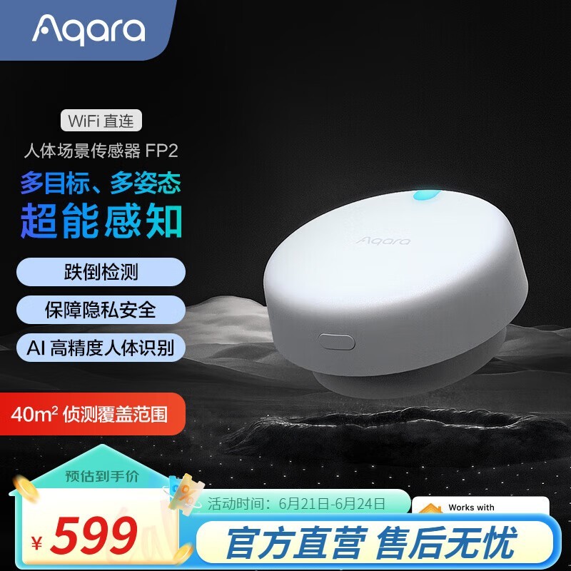 ޡAqara崫FP2 589Ԫ 24Сʱػ˰ȫ