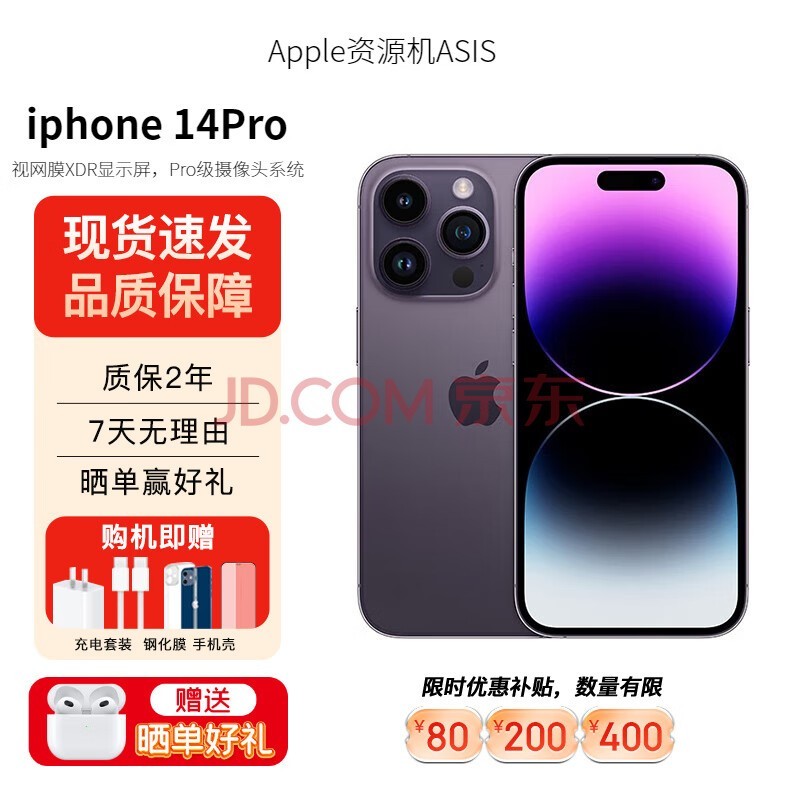 Apple【现货速发】iPhone 14 Pro 苹果14pro手机 5G全网通资源机 暗紫色（人气推荐&晒单有礼） 256GB 【原闪充套装+店保2年】