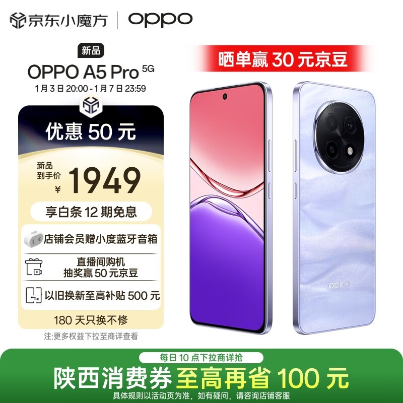 OPPO A5 Pro(8GB/256GB) 