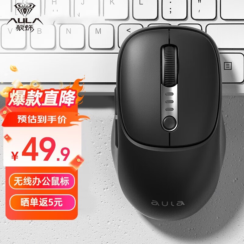 双十一下程AULA狼蛛无线鼠标到手20.06元