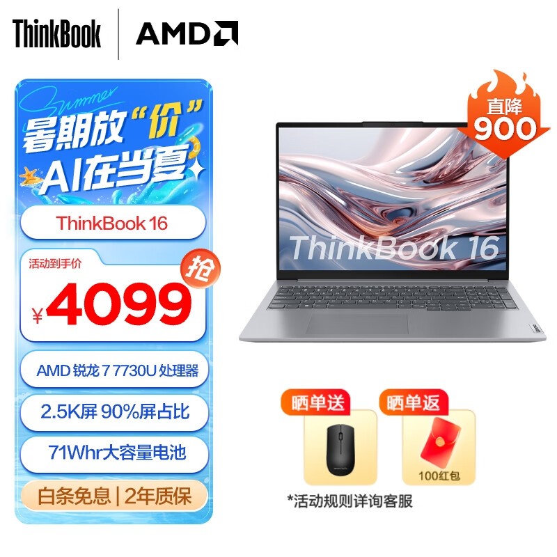 ThinkBook 16 2023 (R7 7730U/16GB/1TB)