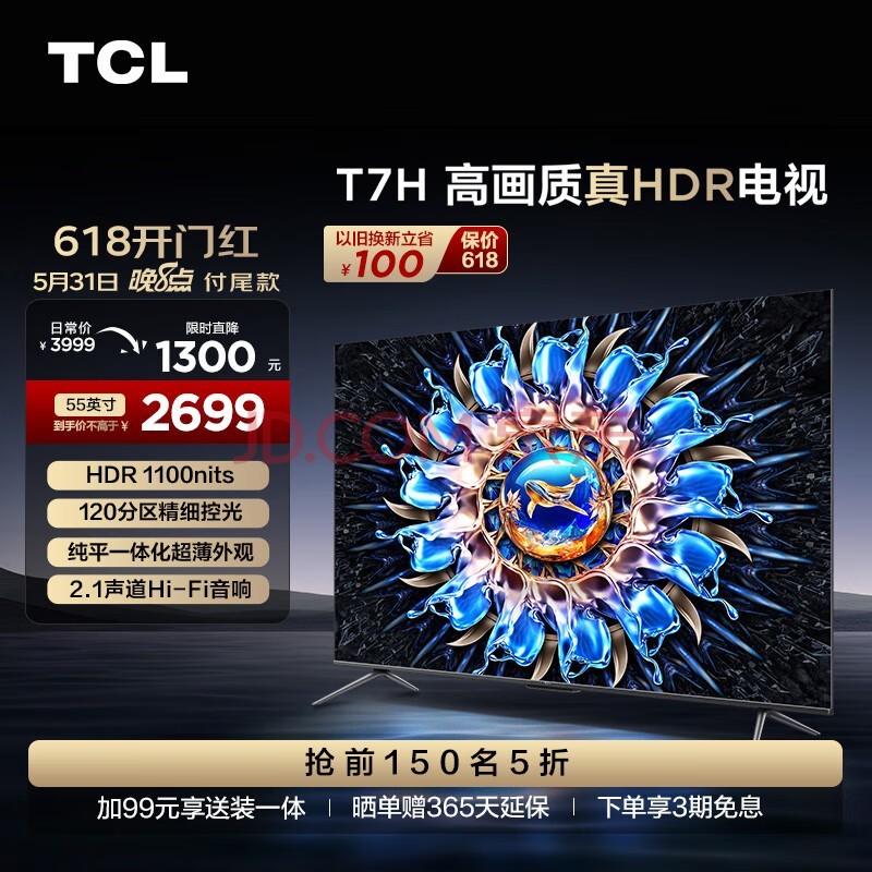 TCL 55T7H 55Ӣ HDR 1100nits 120 4K 144Hz 2.1 ҺƽϷӻ