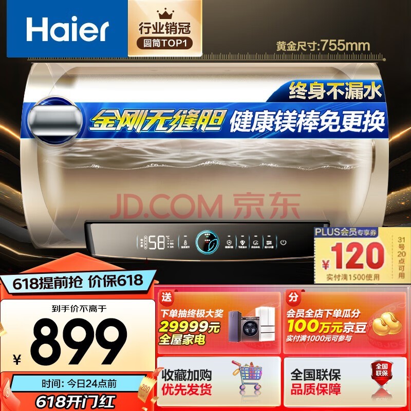 Haier60޷쵨⻻þˮ ôˮʽܴˮˮʼWiFiһЧ EC6001-PD3(U1)