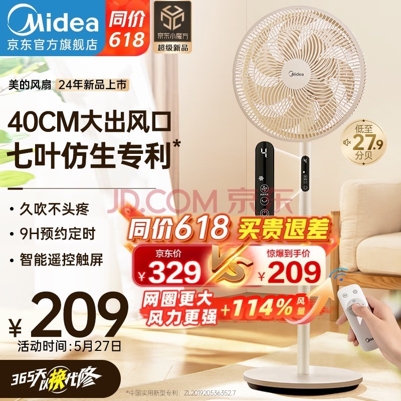 美的（Midea） 电风扇落地扇家用大风量空气循环遥控摇头电扇宿舍轻音低噪智能扇 【仿生7叶专利 遥控定时】重磅上市SAH35MKL