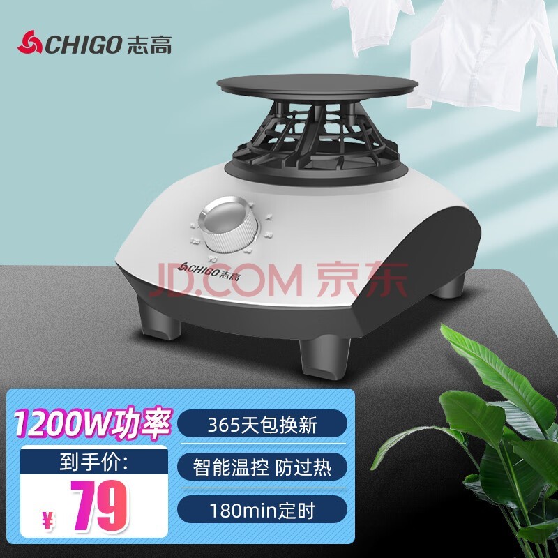 志高（CHIGO） 烘干机 家用干衣机主机省电风干机速干烘衣机衣服烘干机机头配件适配大部分干衣机 1200W功率
