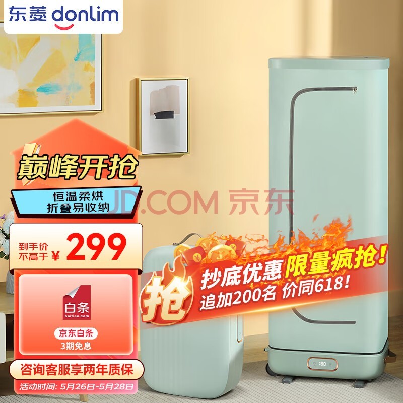 东菱 Donlim 干衣机家用折叠烘干机小型便携式速干衣烘被机内衣内裤婴儿衣服除螨除菌 DL-1216(薄荷绿)