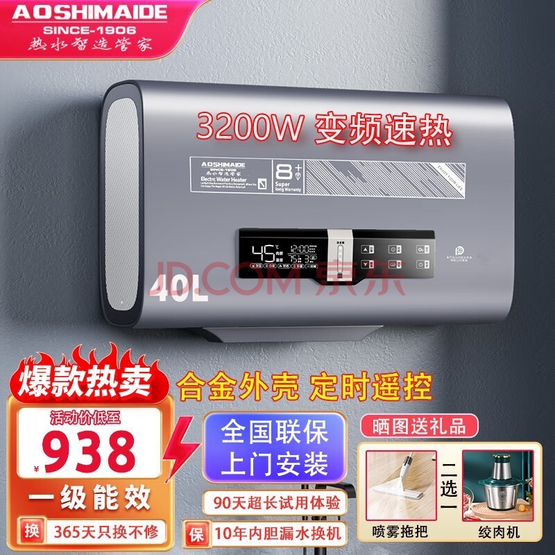 AOSHIMAIDEʷ˼ŰװõˮϴԡͰ˫һЧ50L60803200Wˮϵ 40L 3200W ңسˮϵR2