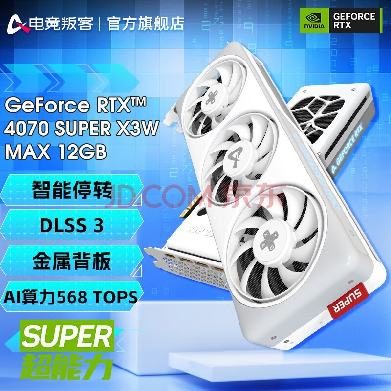 羺ѿGEFORCE RTX 4070 SUPER X3W MAX 12G DLSS 3 Կ ̨ʽԵ羺ϷԿ AI/ͼ/Ⱦ RTX 4070 SUPER X3W MAX
