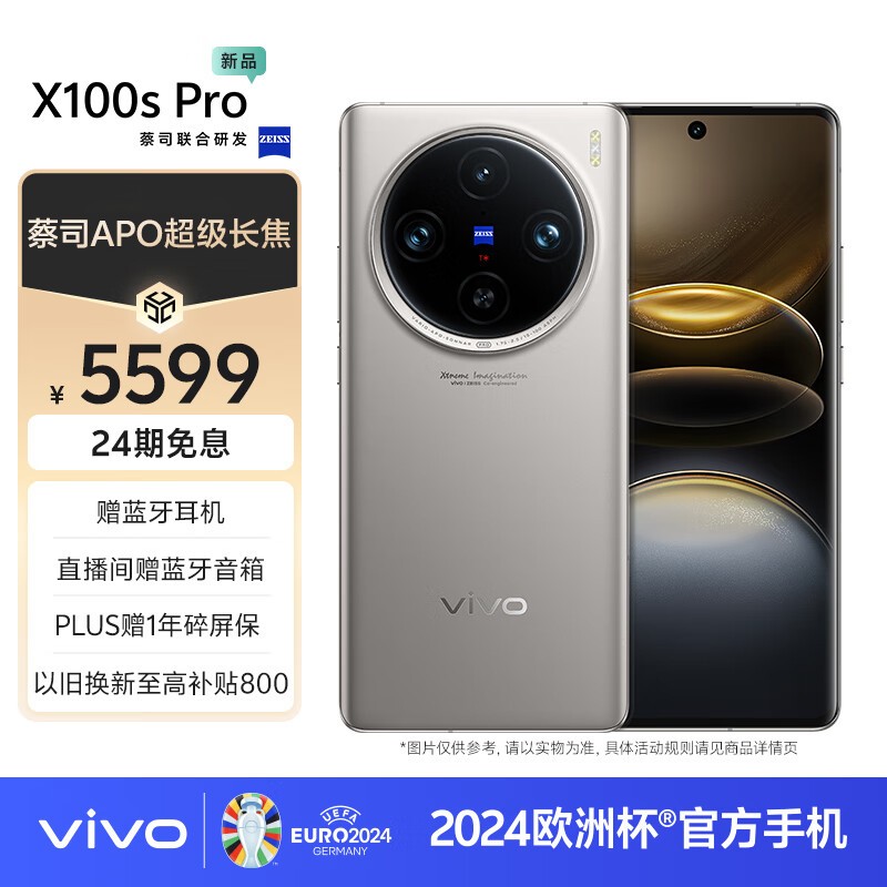 vivo X100s Pro(16GB/512GB)