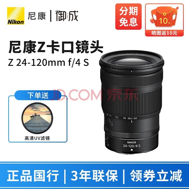 尼康（Nikon） 尼克尔 Z24-120mm f/4 S全画幅变焦镜头 Z卡口Z62/Z72等适用 黑色 标配