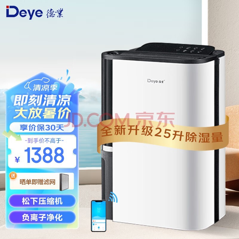 德业（Deye） 除湿机家用轻音抽湿机 卧室除湿器25升/天DYD-T22A3 25L/天 高性能旗舰版