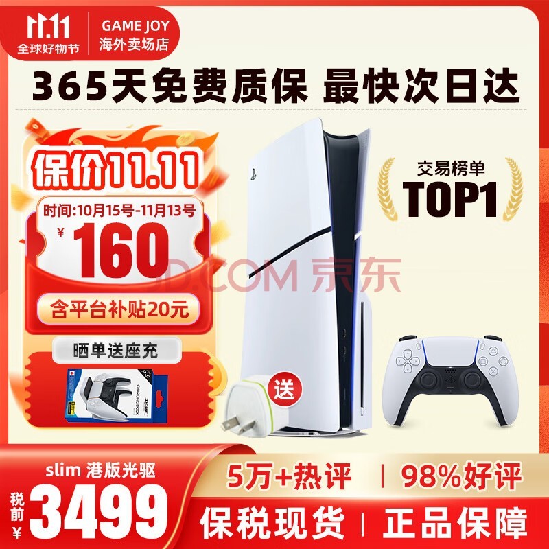 索尼（SONY）【国内保税仓】索尼ps5 slim/pro轻薄版体感家庭游戏机主机港版/日版支持VR/黑神话悟空 PS5 slim 港版光驱版轻薄款（保税仓发）