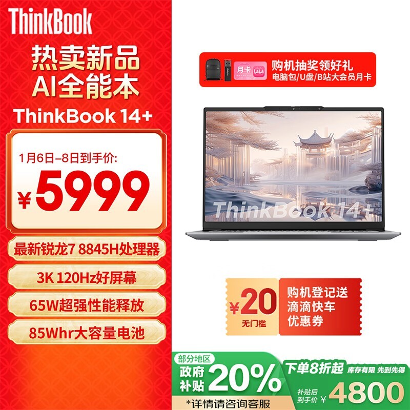 ThinkBook 14+ 2024 (R7 8845H/32GB/1TB/3K)