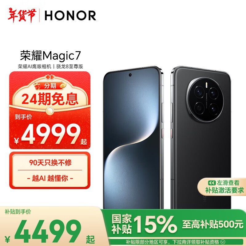 荣耀 Magic7(16GB/1TB)