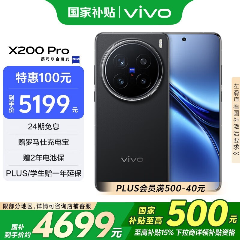 vivo X200 Pro(12GB/256GB)