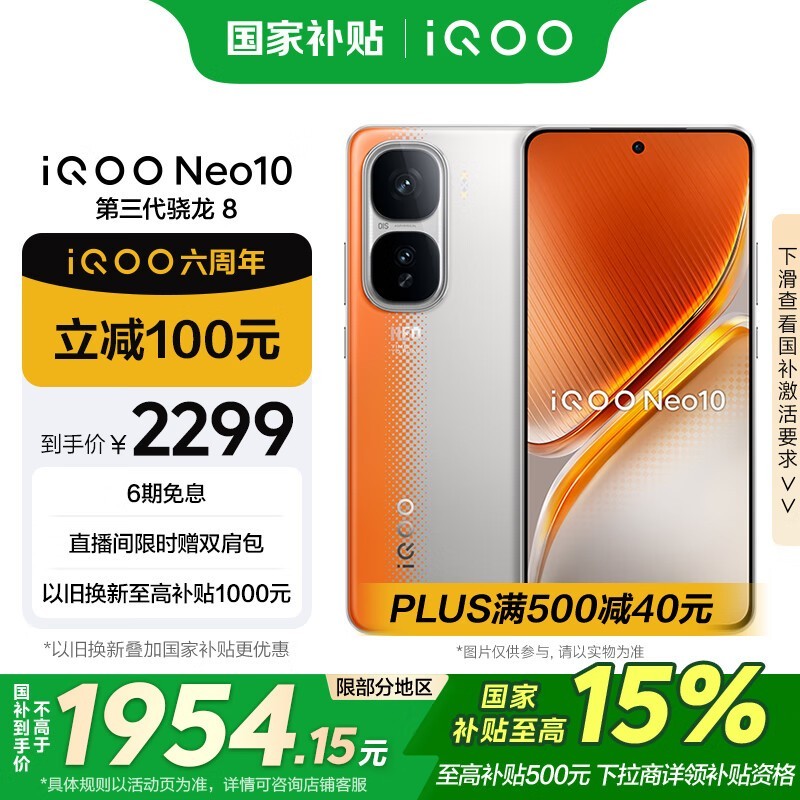 iQOO Neo10(12GB/256GB)
