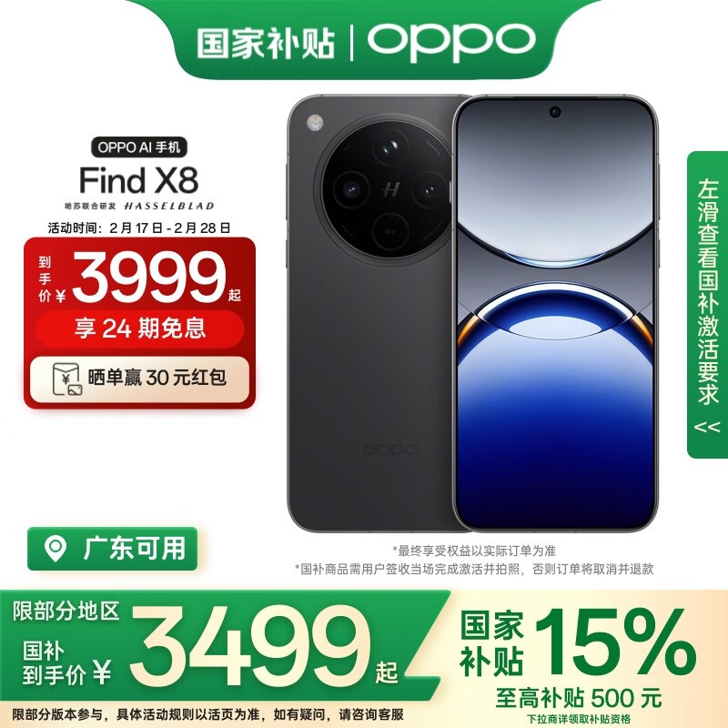 OPPO Find X8(12GB/256GB)