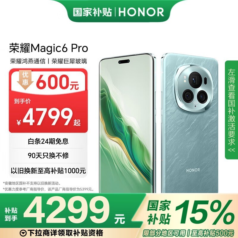 ҫ Magic6 Pro(12GB/256GB)