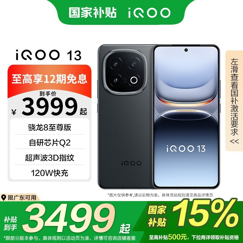 iQOO 13 12GB+256GB5Gֻ8콢