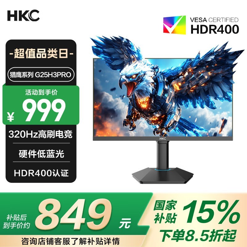 HKCӥG25H3Pro羺ʾֵŻݼ844Ԫ