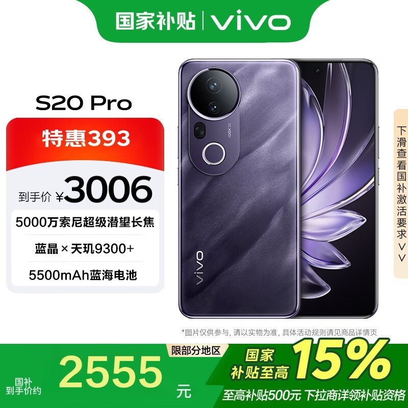 vivo S20 ProֻŻݺ2396Ԫ