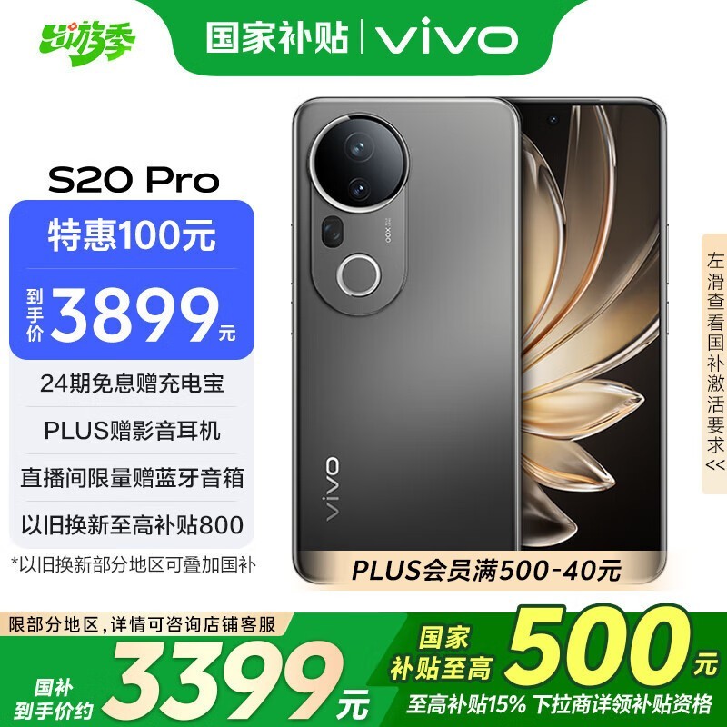 vivo S20 Pro(16GB/512GB)