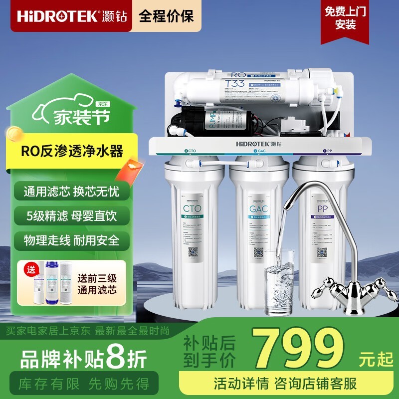 HIDROTEKˮRO-50G-A01Żݼ799Ԫˮ