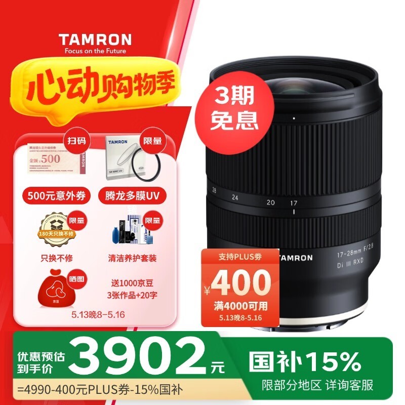  17-28mm f/2.8 Di III RXD 