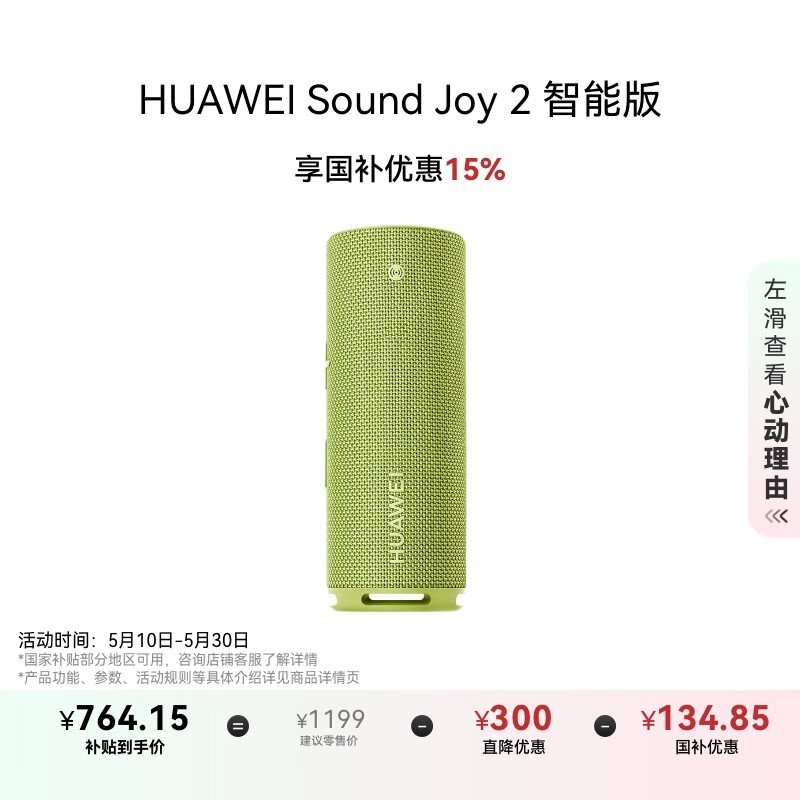 HUAWEI Sound Joy 2