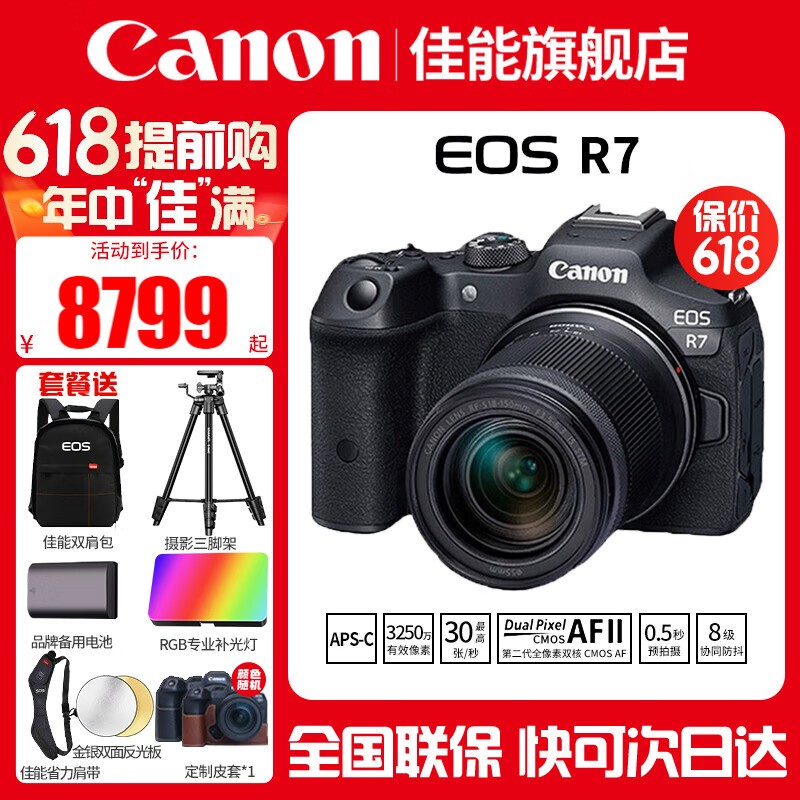 EOS R7΢ײһŻݼ11688Ԫ