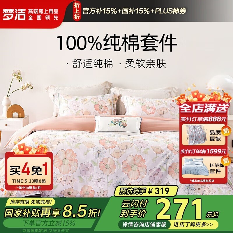 梦洁家纺纯棉印花四件套1m仅需298元_行情-中关村在线