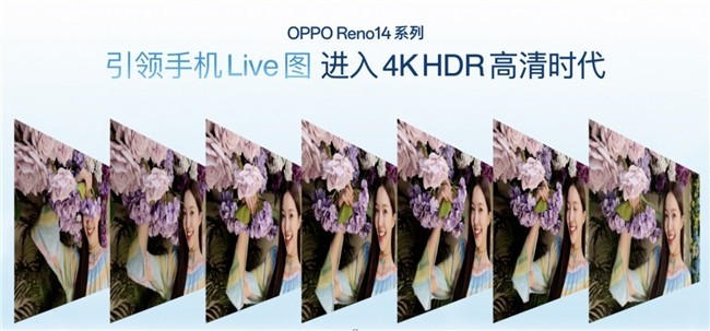 ֹʵƬ淨OPPO Reno14ϵзڶȫ