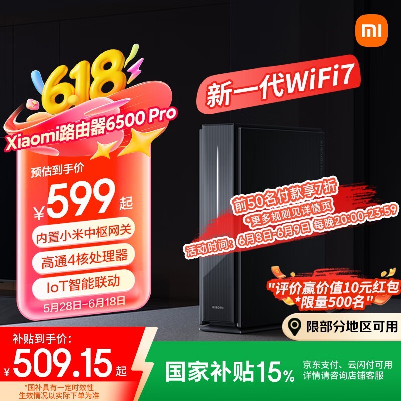 СXiaomi BE6500 Pro·ʱػ293Ԫ