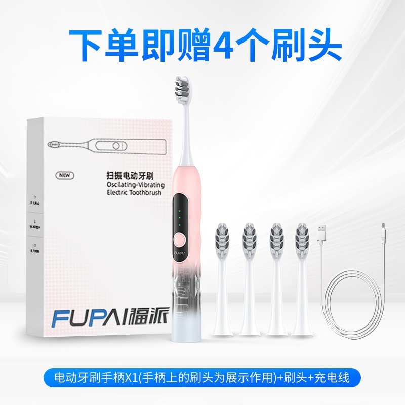 福派电动牙刷超值套餐,原价89.9现39.9