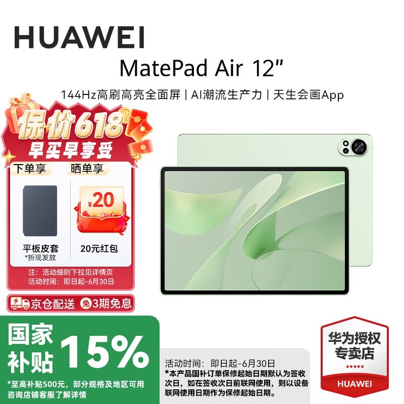 ΪMatePad Airƽʱػݣ2362Ԫ