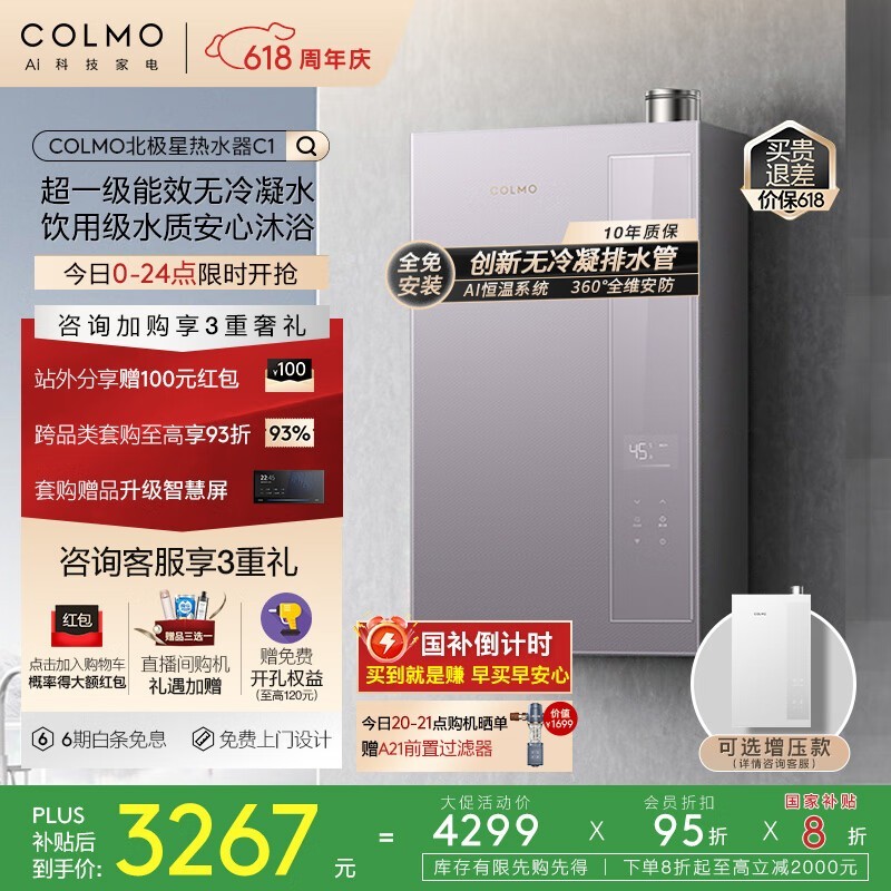 COLMOC1ȼˮ 3095Ԫ