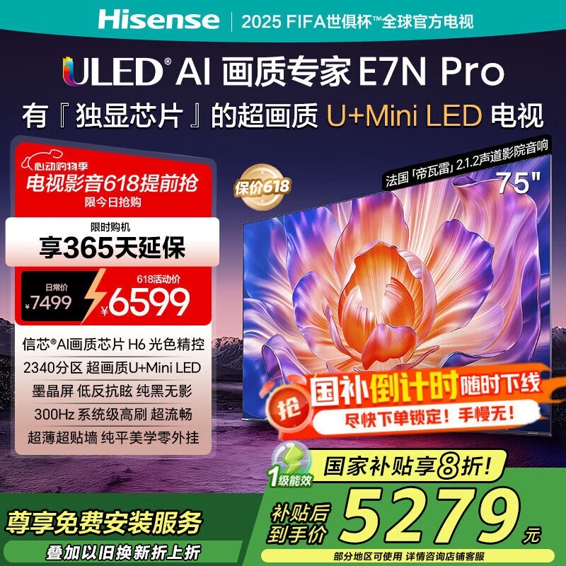 E7N Pro 75Ӣ300HzˢAIܾ
