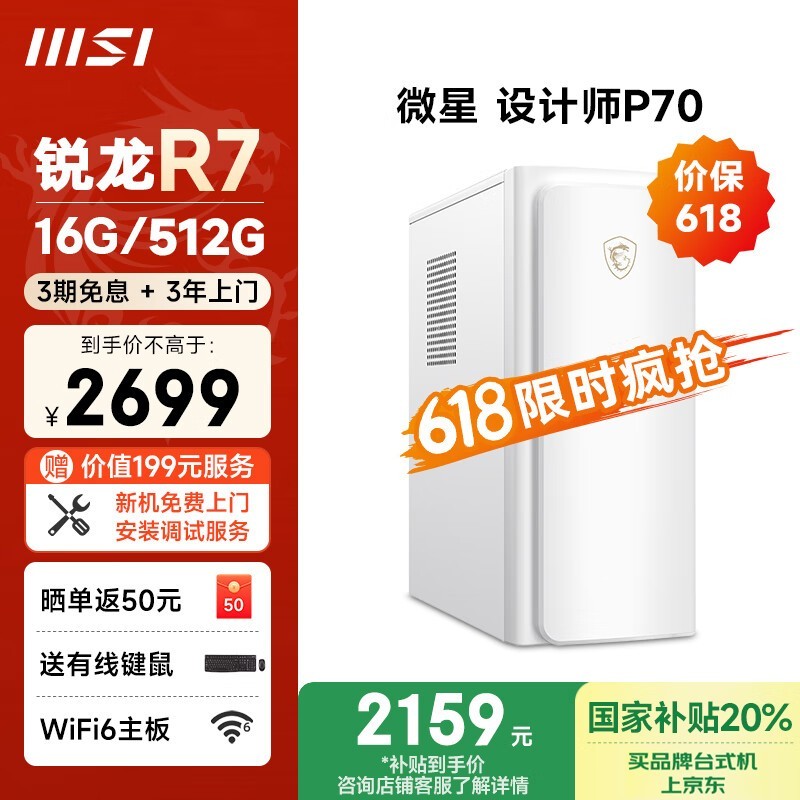 msi΢ CreatorʦP70(R7 5700G/16G/512G/)